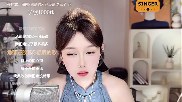 SingingChili online show from January 21, 11:46 am